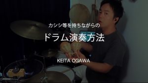 小川慶太 レッスン動画