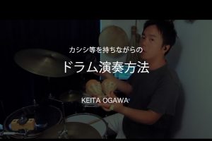 小川慶太 レッスン動画