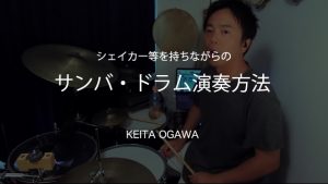 小川慶太 レッスン動画