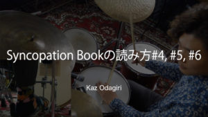 Kaz Odagiri ドラムレッスン動画